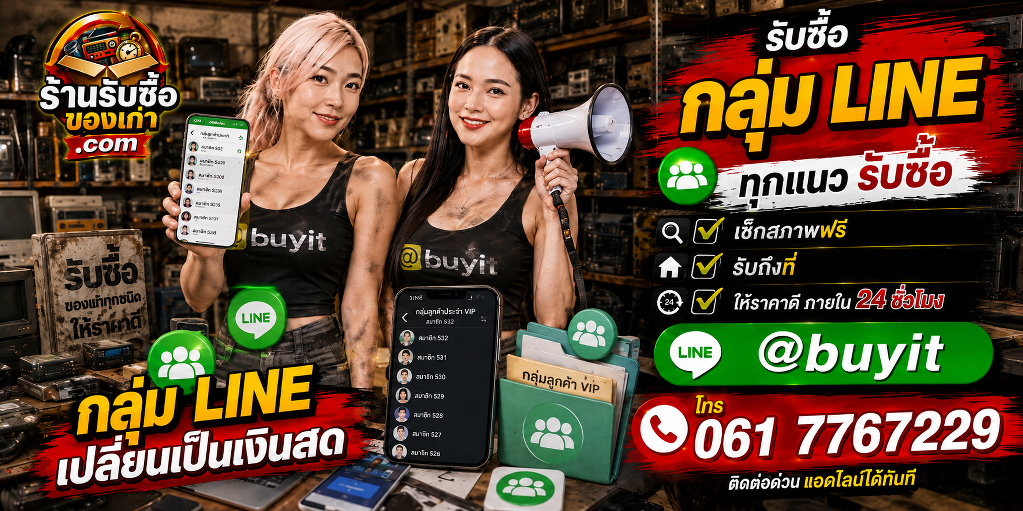 ร้านรับซื้อ กลุ่ม LINE ราคาดี ติดต่อ 24 ชั่วโมง พร้อมตรวจนโยบายก่อนทำรายการ