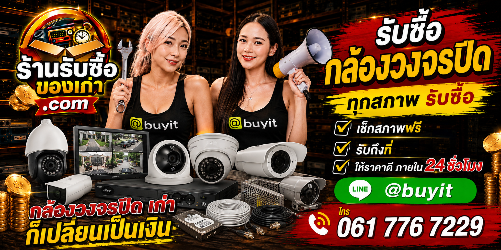 ร้านรับซื้อกล้องวงจรปิดเก่าและมือสอง ราคาดี รับถึงที่