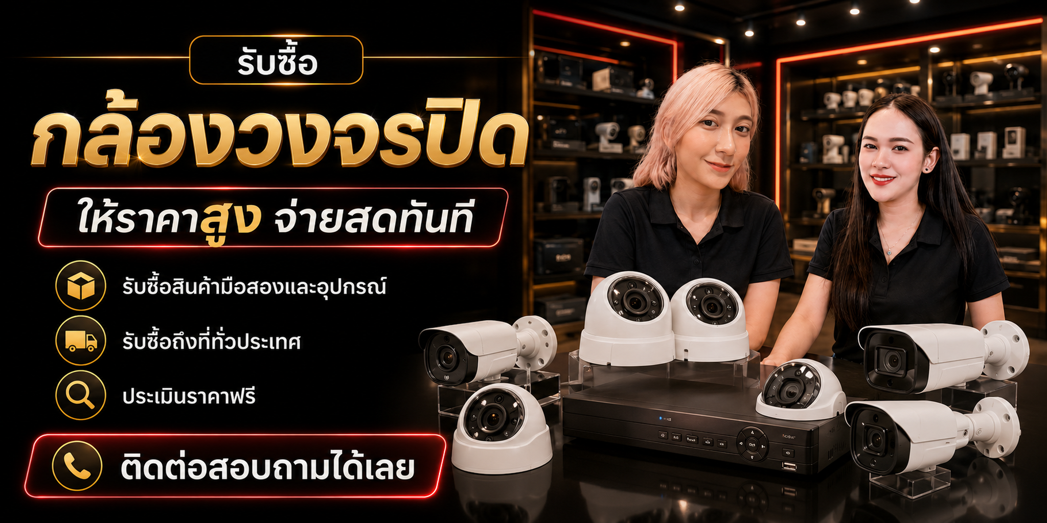 ร้านรับซื้อระบบกล้องวงจรปิดยกชุด กล้อง DVR NVR HDD PoE Rack และอุปกรณ์