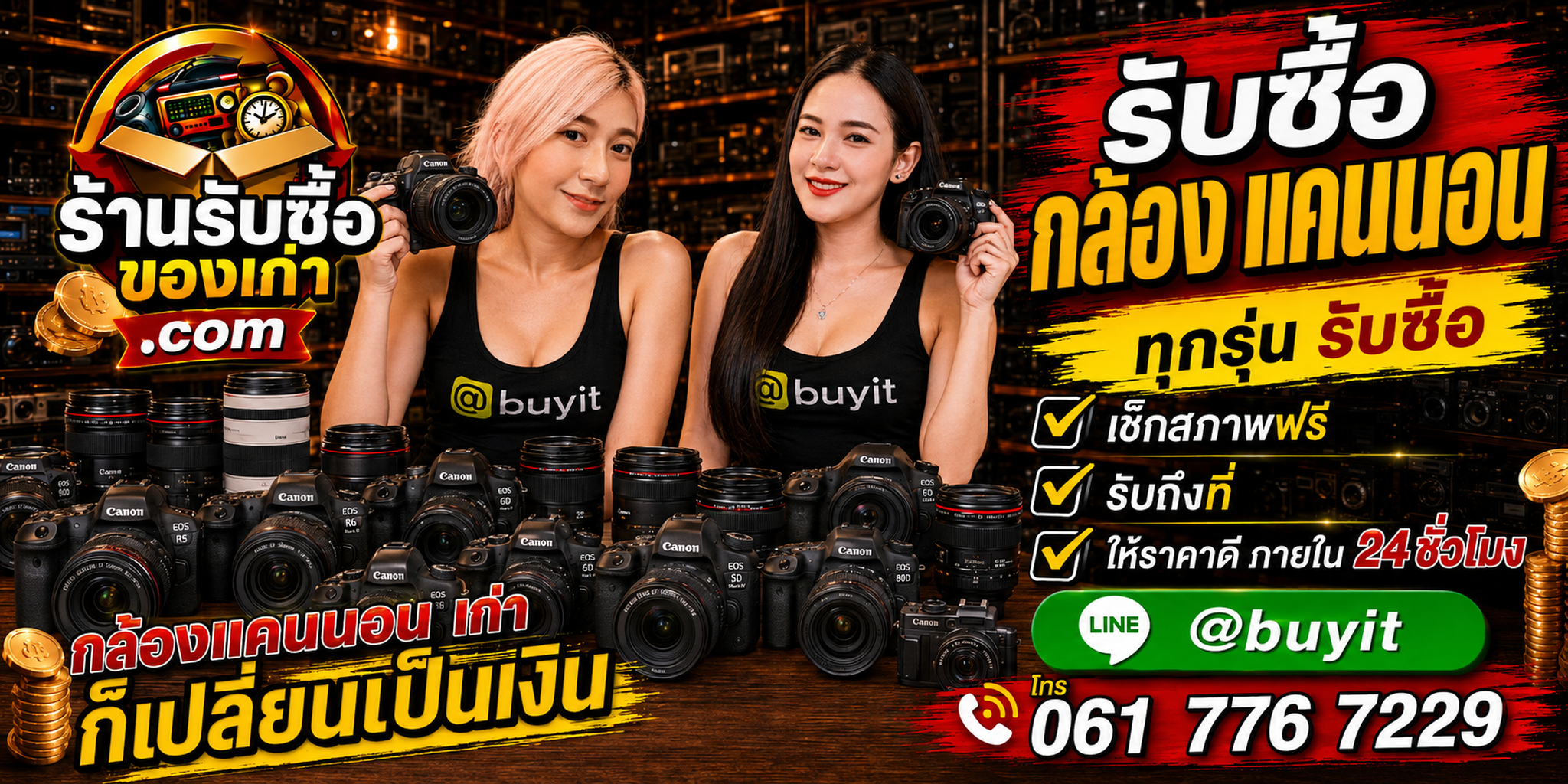 ร้านรับซื้อ กล้องแคนนอน เก่าและมือสอง รับถึงที่ ตีราคา 24 ชั่วโมง