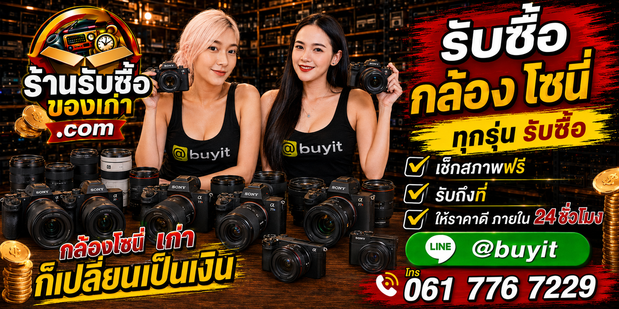 ร้านรับซื้อ กล้องโซนี่ Sony Alpha มือสอง รับถึงที่ ตีราคา 24 ชั่วโมง
