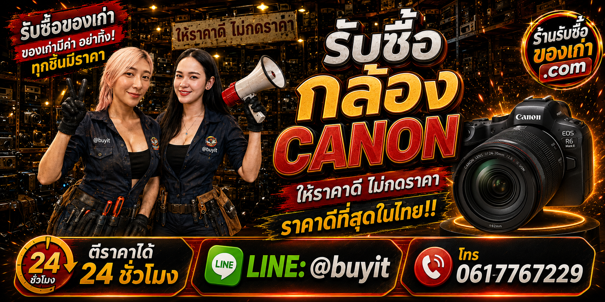 ร้านรับซื้อกล้อง Canon เก่า มือสอง DSLR Mirrorless รับถึงที่ ตีราคา 24 ชั่วโมง LINE @buyit โทร 061-7767229