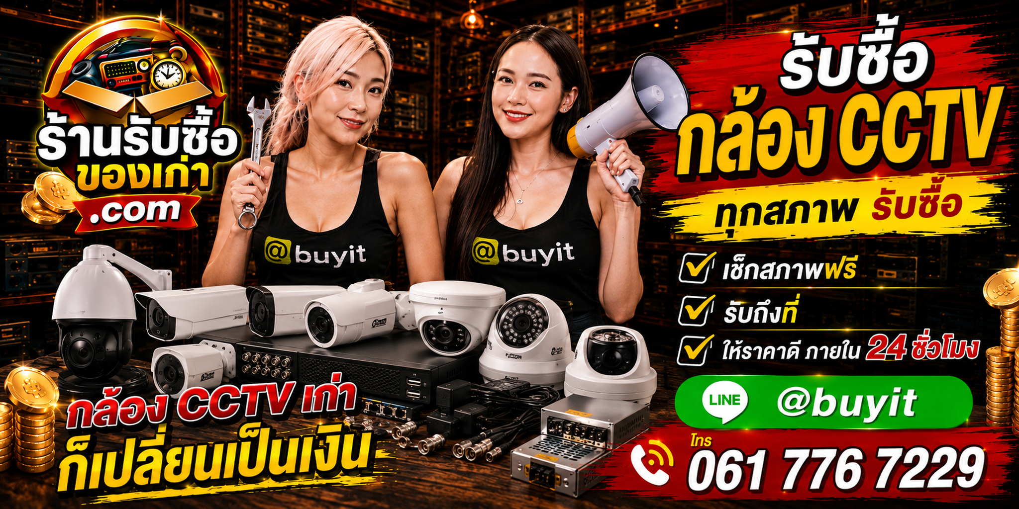 ร้านรับซื้อ กล้อง CCTV เก่า มือสอง รับถึงที่ ตีราคา 24 ชั่วโมง