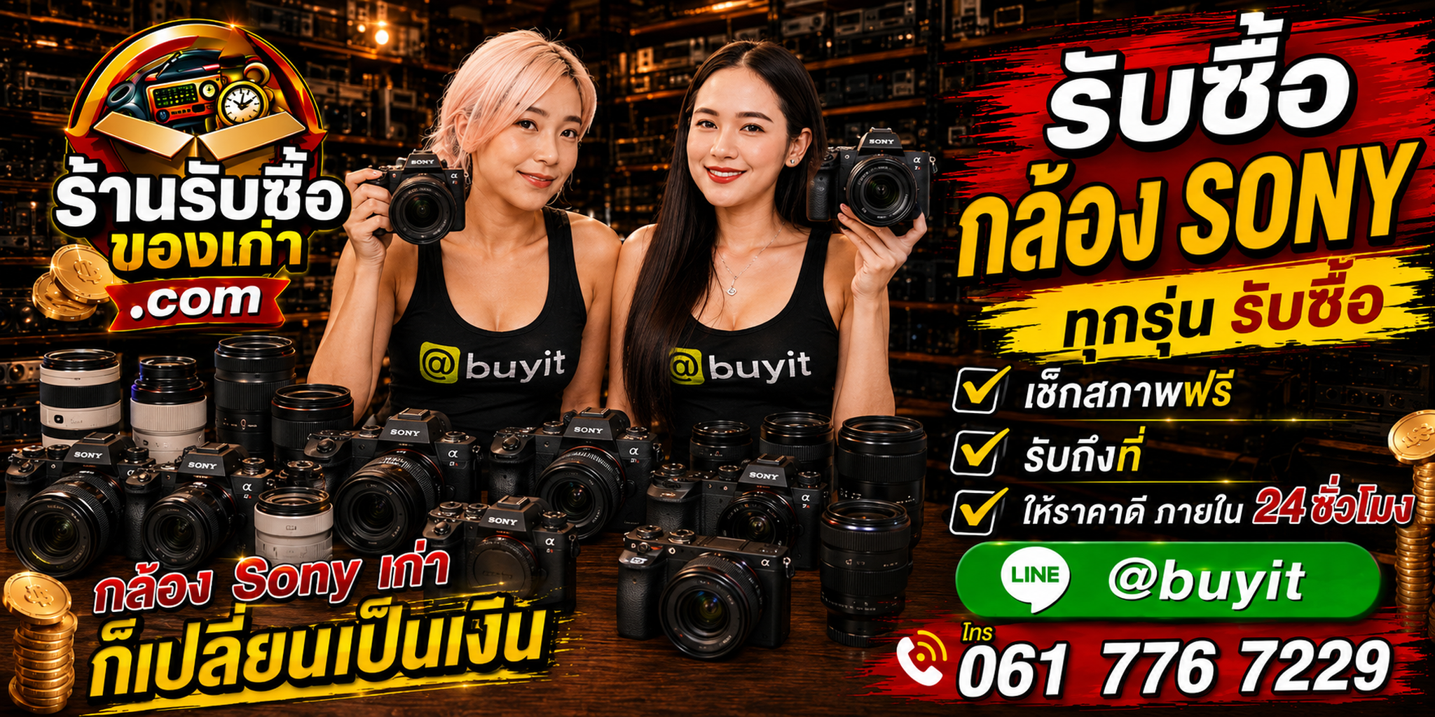 ร้านรับซื้อกล้อง Sony ราคาดี รับถึงที่