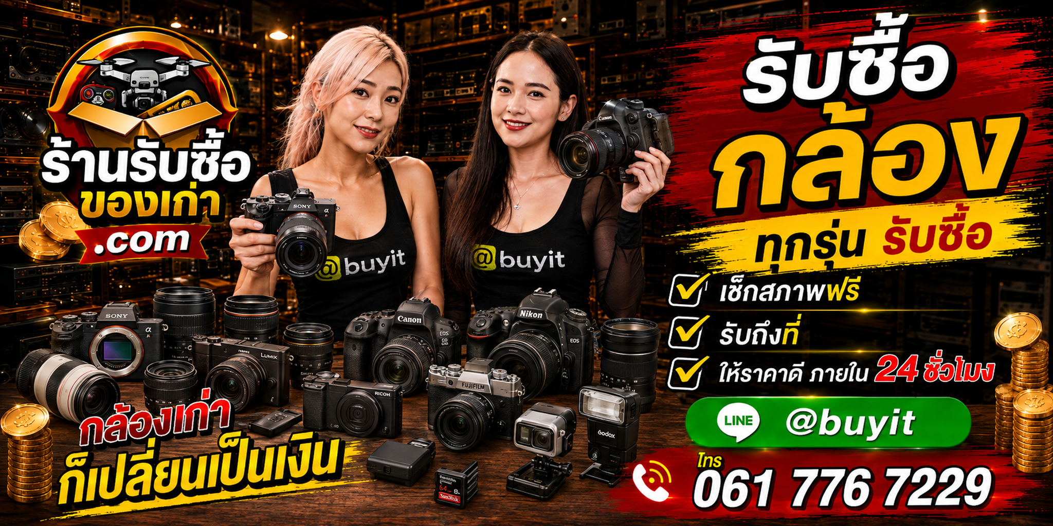 ร้านรับซื้อกล้องเก่าและมือสอง รับถึงที่ ตีราคา 24 ชั่วโมง