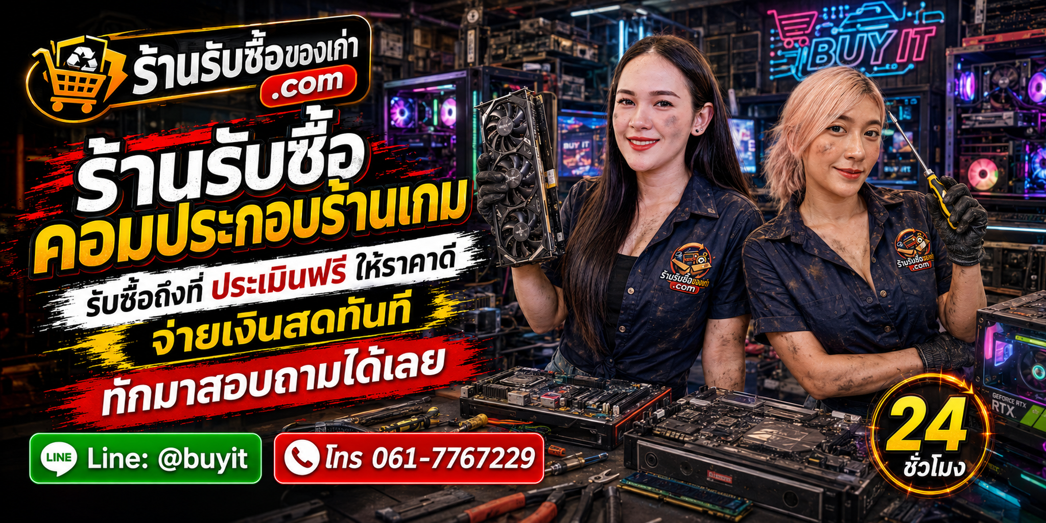 ร้านรับซื้อ คอมประกอบร้านเกม ไม่จำกัดจำนวน รับถึงที่และประเมินตาม CPU GPU RAM SSD