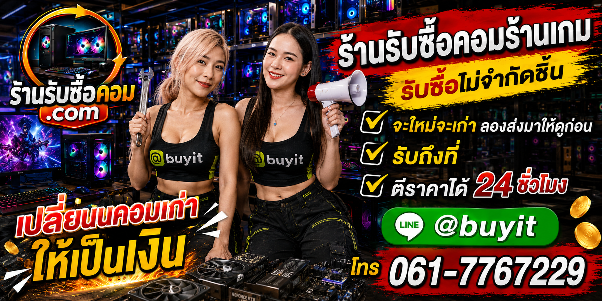 ร้านรับซื้อ คอมร้านเกม เก่าและมือสอง รับถึงที่ ตีราคา 24 ชั่วโมง
