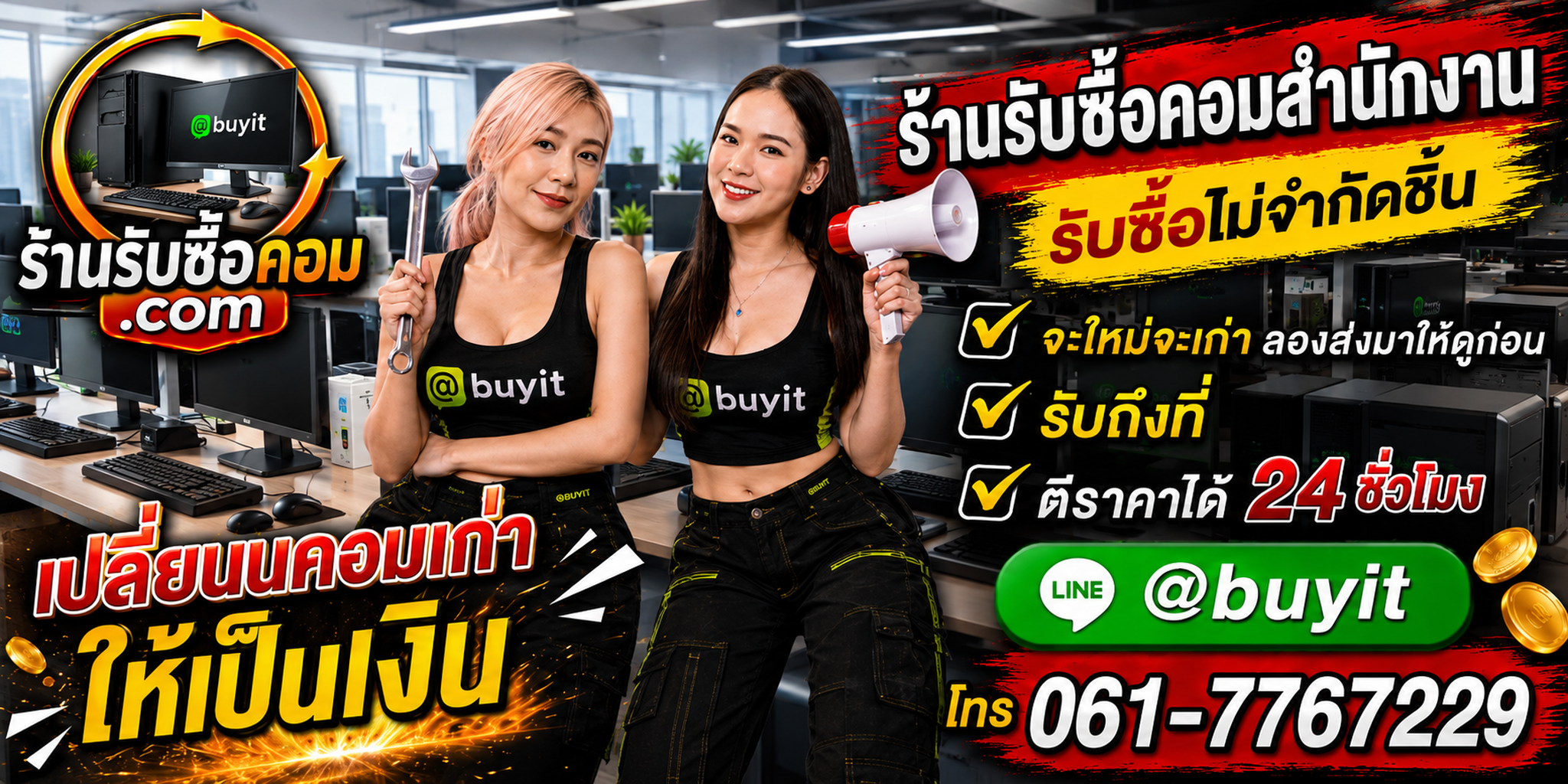 ร้านรับซื้อ คอมสำนักงาน เก่าและมือสอง รับถึงที่ ตีราคา 24 ชั่วโมง