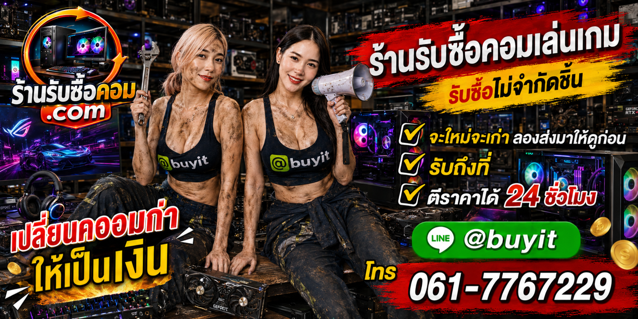 ร้านรับซื้อ คอมเล่นเกม เก่า มือสอง รับถึงที่ ตีราคา 24 ชั่วโมง