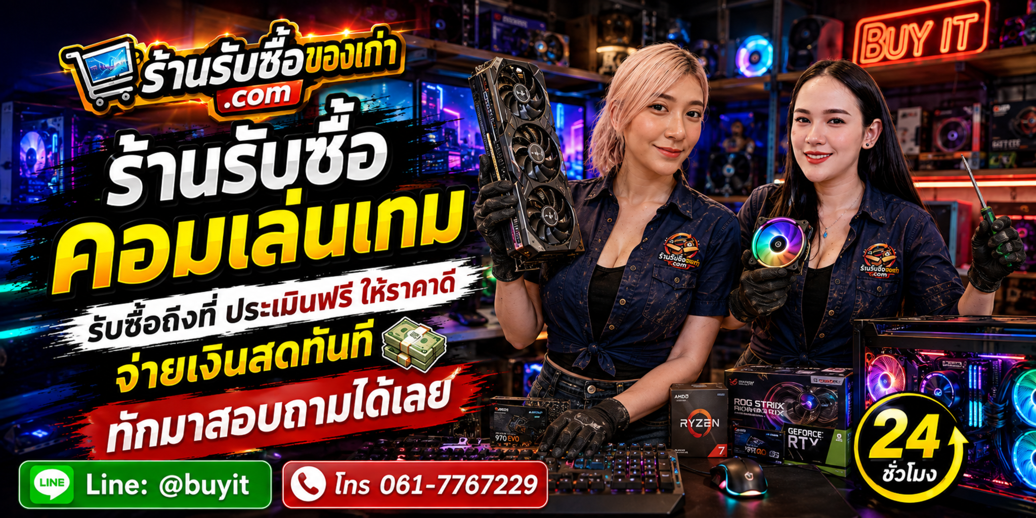ร้านรับซื้อ คอมเล่นเกม รับถึงที่ ประเมินตาม GPU CPU RAM SSD Power Supply และอุปกรณ์เกมมิ่ง