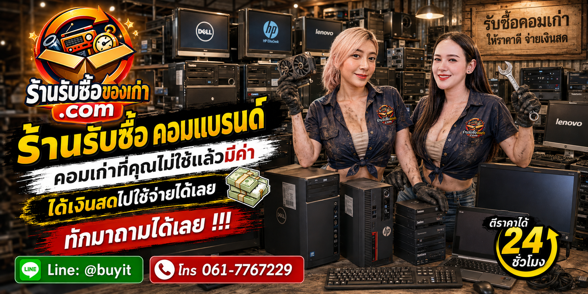 ร้านรับซื้อ คอมแบรนด์ ไม่จำกัดจำนวน รับถึงที่และประเมินตามรุ่น CPU RAM SSD GPU