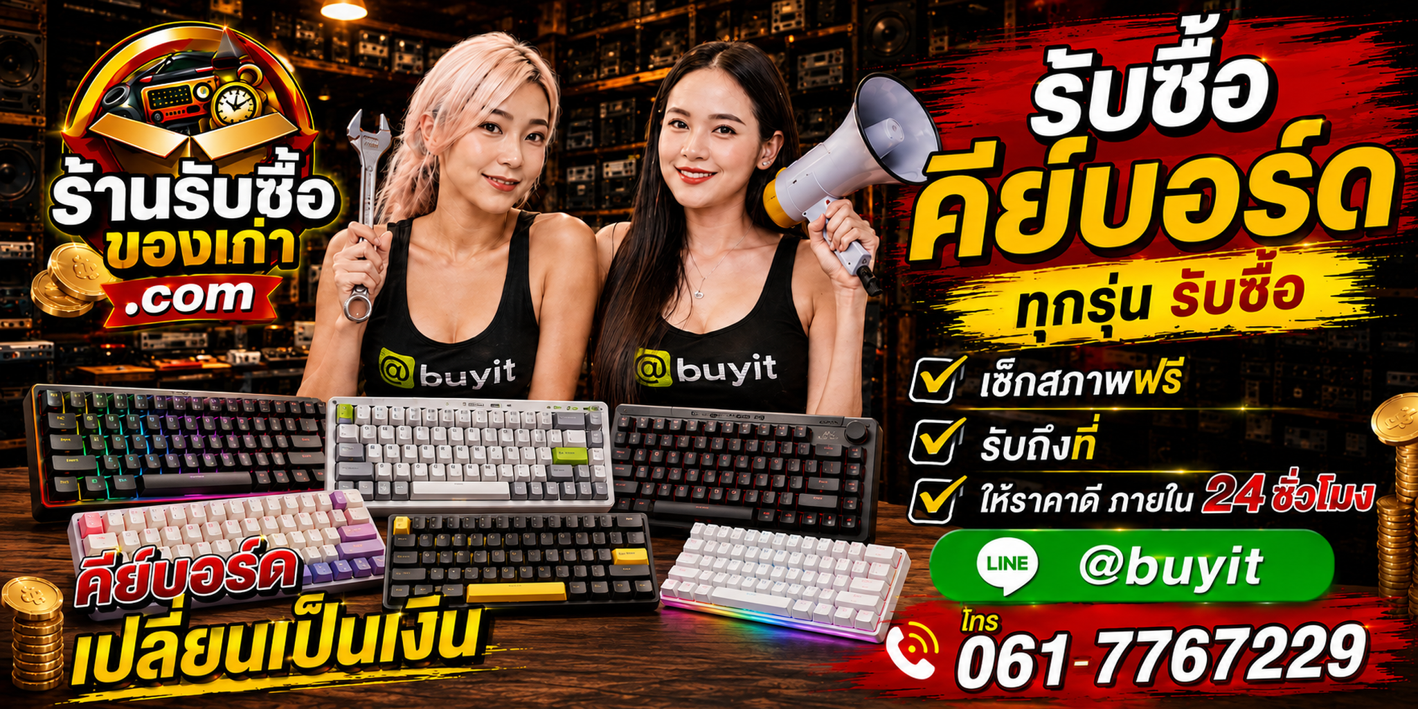 ร้านรับซื้อคีย์บอร์ดเก่าและมือสอง รับถึงที่ ตีราคา 24 ชั่วโมง