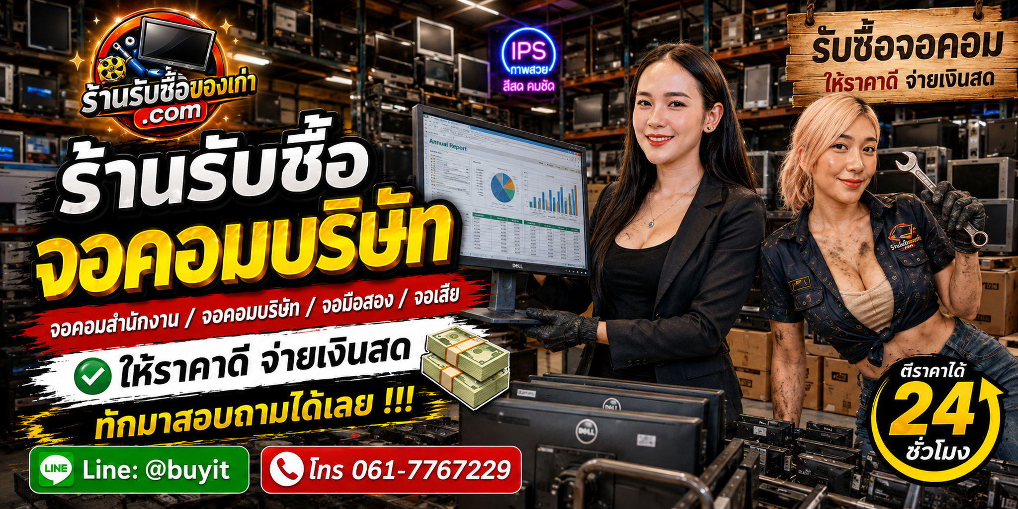 ร้านรับซื้อ จอคอมบริษัทจำนวนมาก รับถึงสำนักงาน งานยกล็อตและงานปลดระวาง