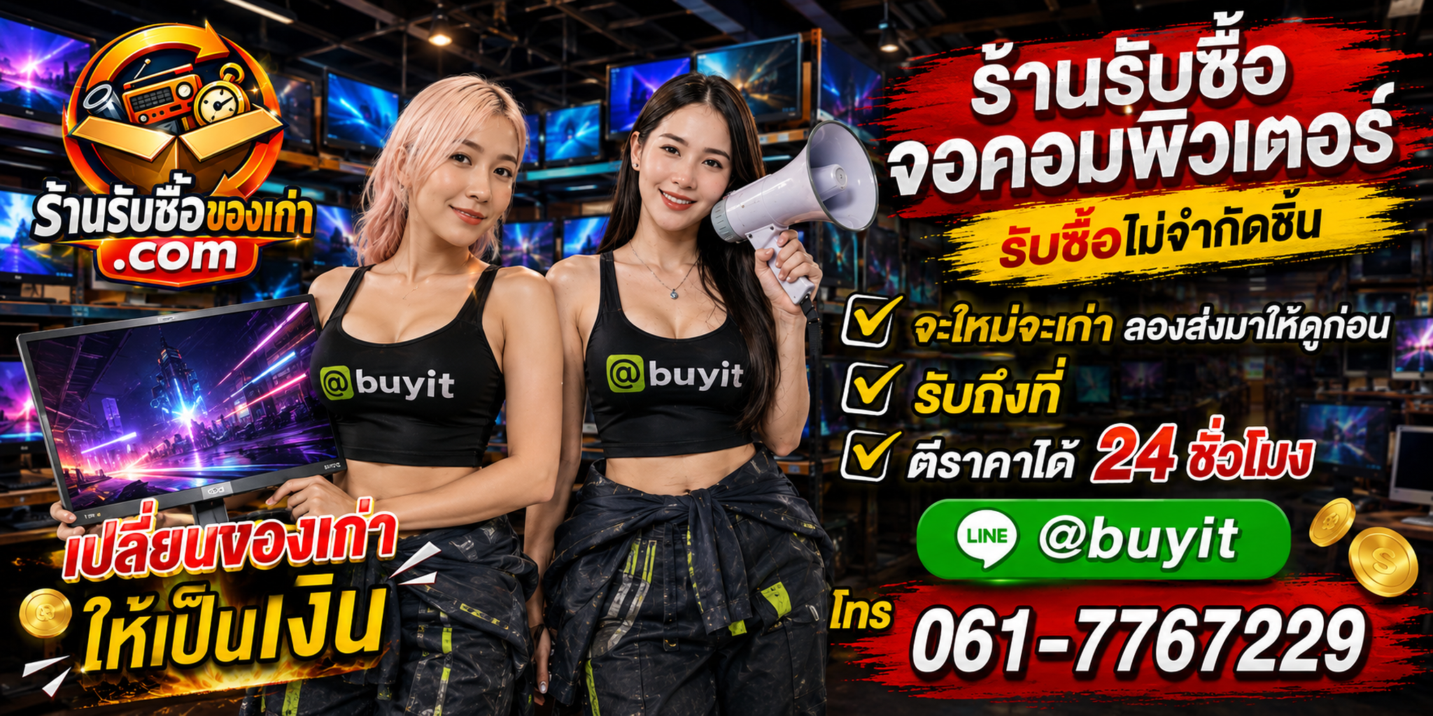 ร้านรับซื้อ จอคอมพิวเตอร์ เก่า มือสอง จอสำนักงาน จอเกมมิ่ง 4K รับถึงที่ ตีราคา 24 ชั่วโมง