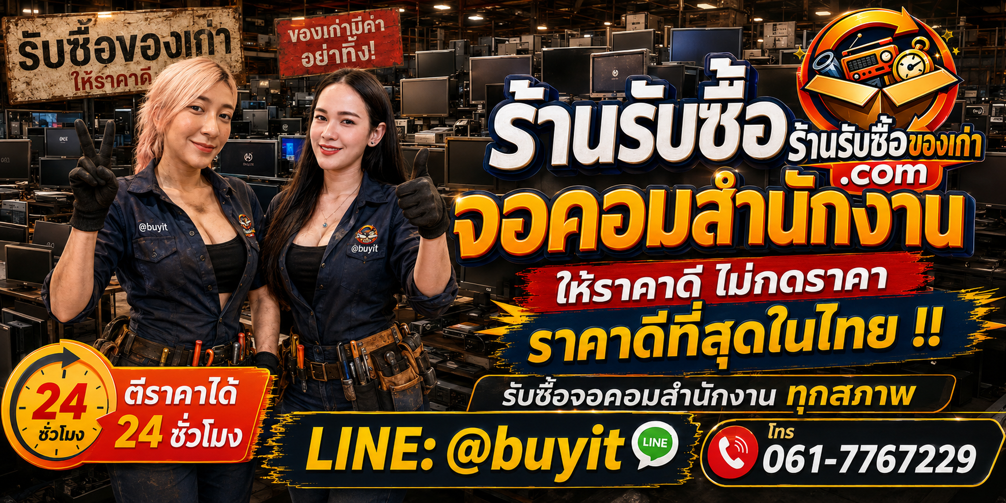 ร้านรับซื้อ ASUS NUC เก่าและมือสอง รับถึงที่ ตีราคา 24 ชั่วโมง LINE @buyit โทร 061-7767229