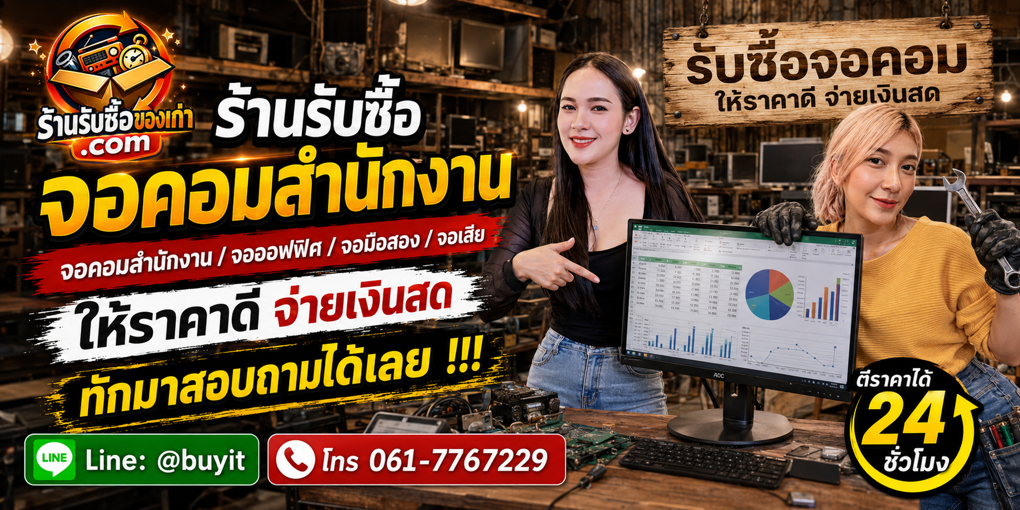 ร้านรับซื้อ จอคอมสำนักงาน ไม่จำกัดจำนวน รับถึงที่และประเมินตาม Model จำนวน สภาพ อุปกรณ์ และเงื่อนไขขนย้าย