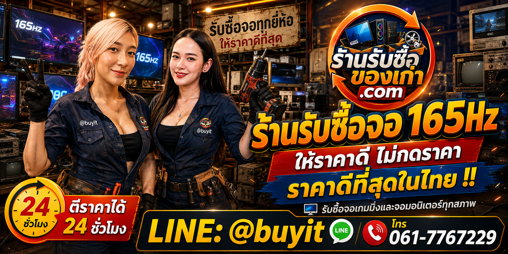 ร้านรับซื้อ จอ BenQ เก่าและมือสอง รับถึงที่ ตีราคา 24 ชั่วโมง LINE @buyit โทร 061-7767229