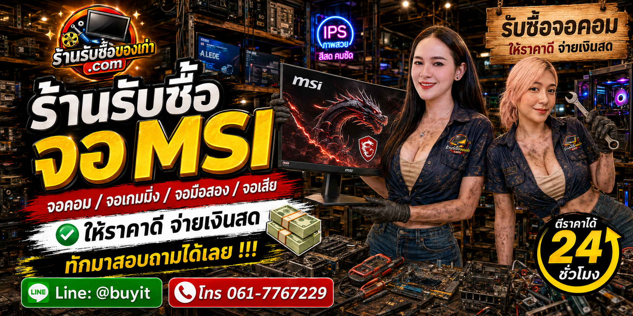 ร้านรับซื้อ จอ MSI ไม่จำกัดจำนวน รับถึงที่และประเมินตาม Series Panel Refresh Rate และสภาพจริง