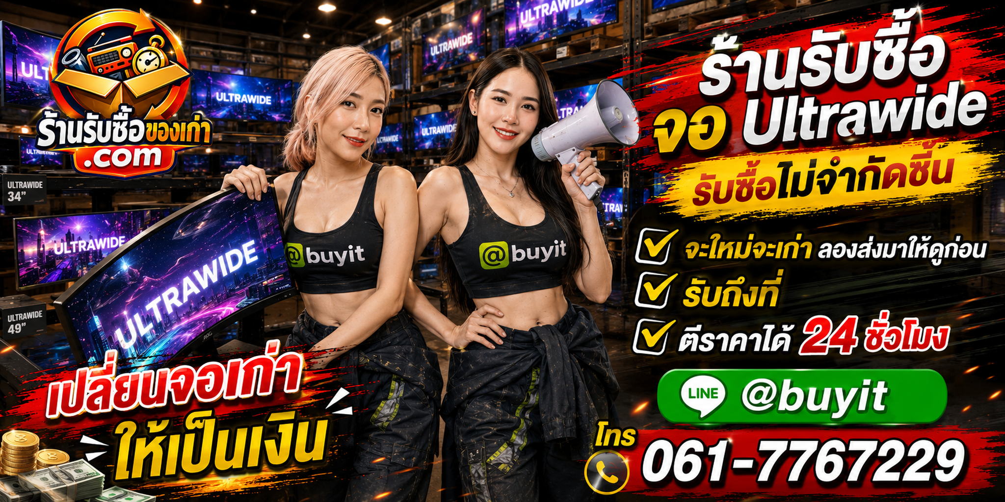ร้านรับซื้อ จอ Ultrawide เก่า มือสอง รับถึงที่ ตีราคา 24 ชั่วโมง