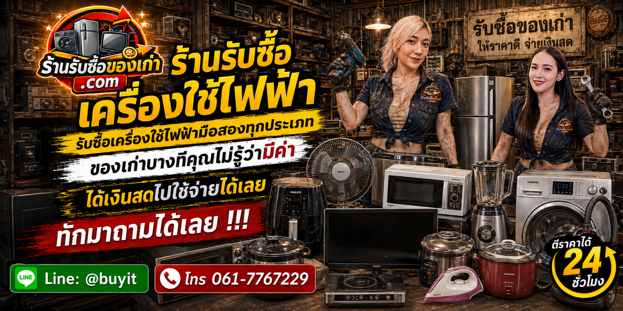 ร้านรับซื้อ ตู้เย็น ติดต่อสะดวก รับถึงที่ ตีราคา 24 ชั่วโมง