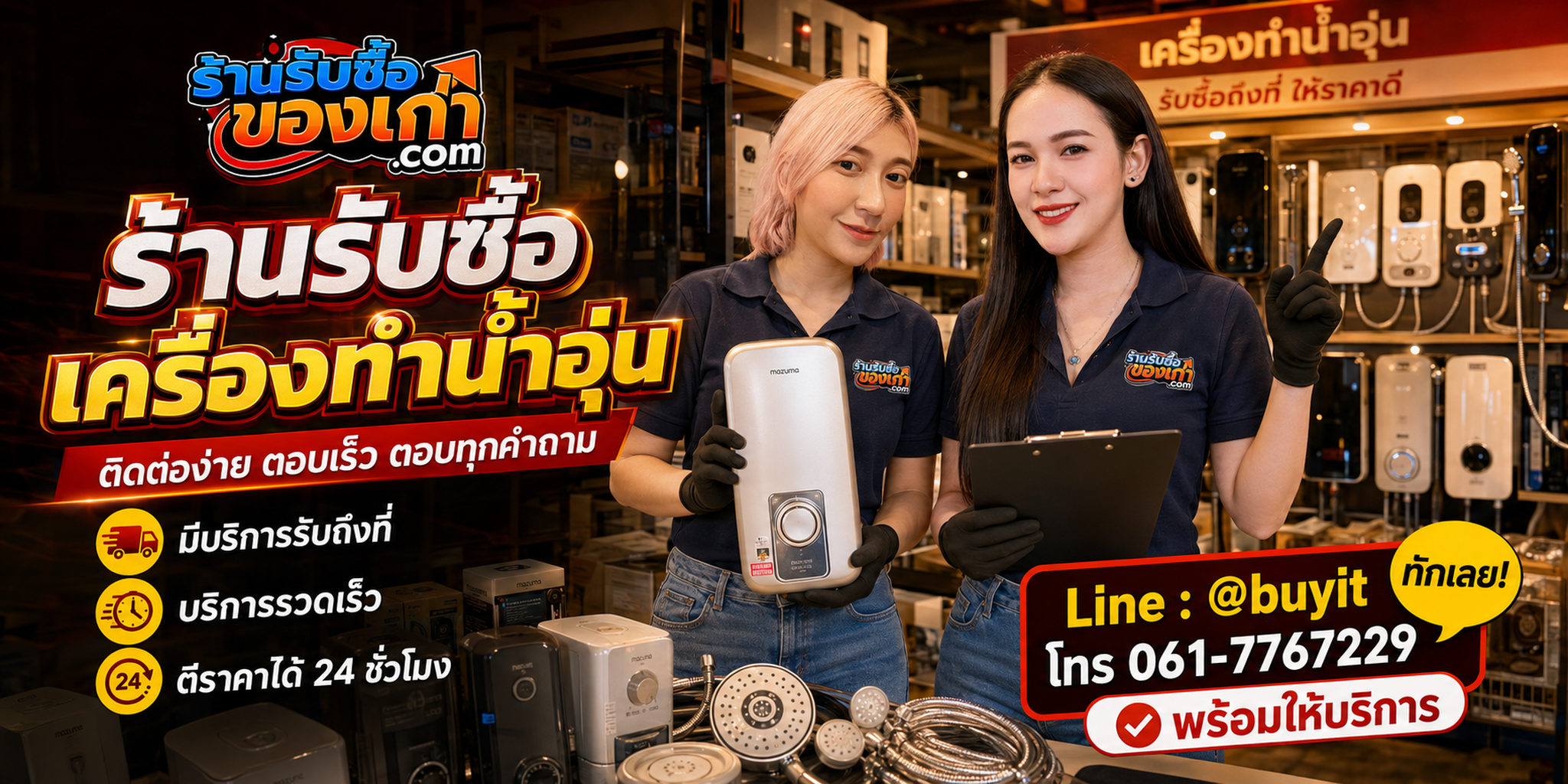 ร้านรับซื้อตู้แช่สแตนเลส ติดต่อสะดวก รับถึงที่ ตีราคา 24 ชั่วโมง LINE @buyit โทร 061-7767229