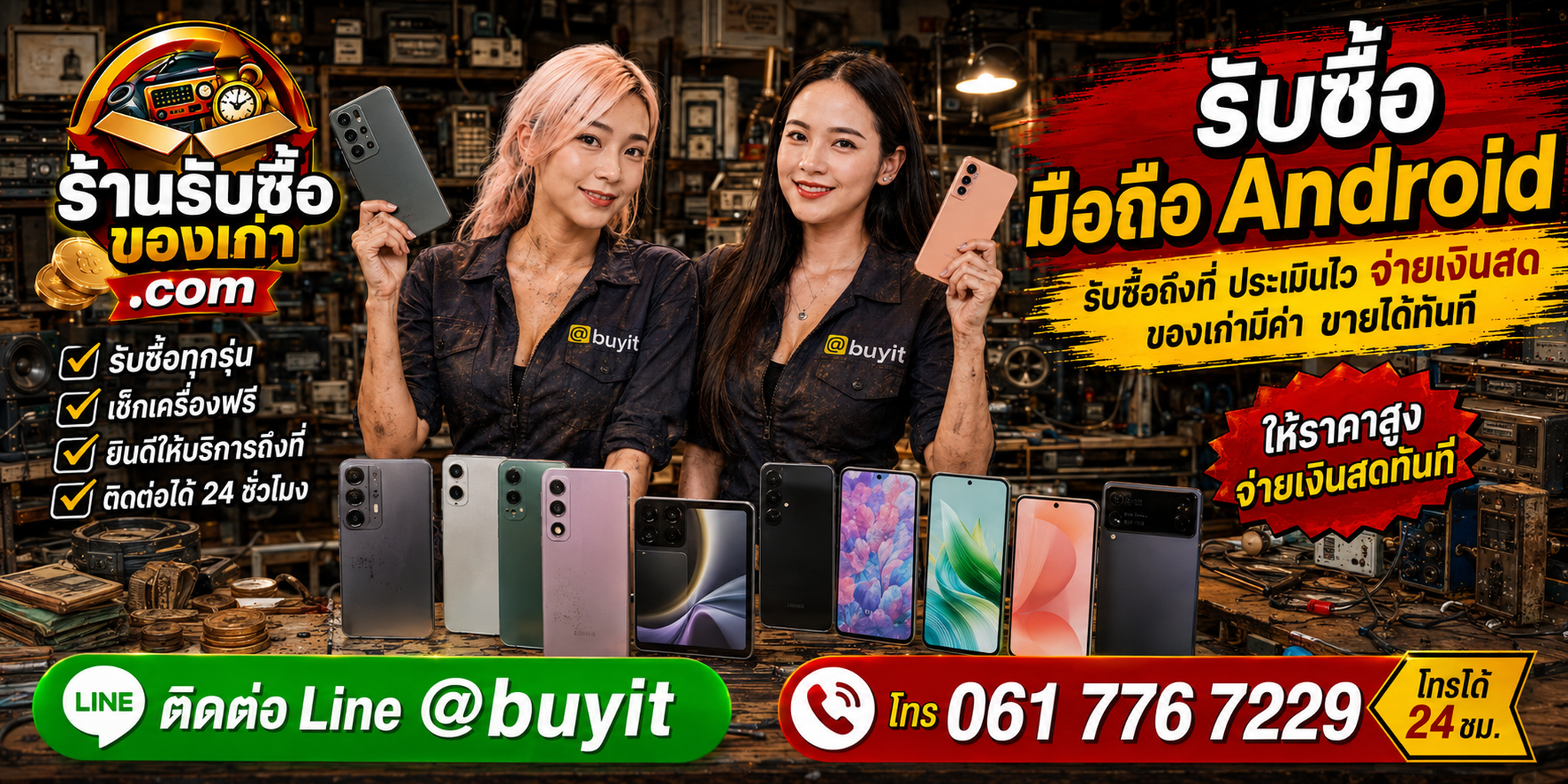 ร้านรับซื้อมือถือ Android เก่า มือสอง จอแตก เปิดไม่ติด รับถึงที่ ตีราคา 24 ชั่วโมง