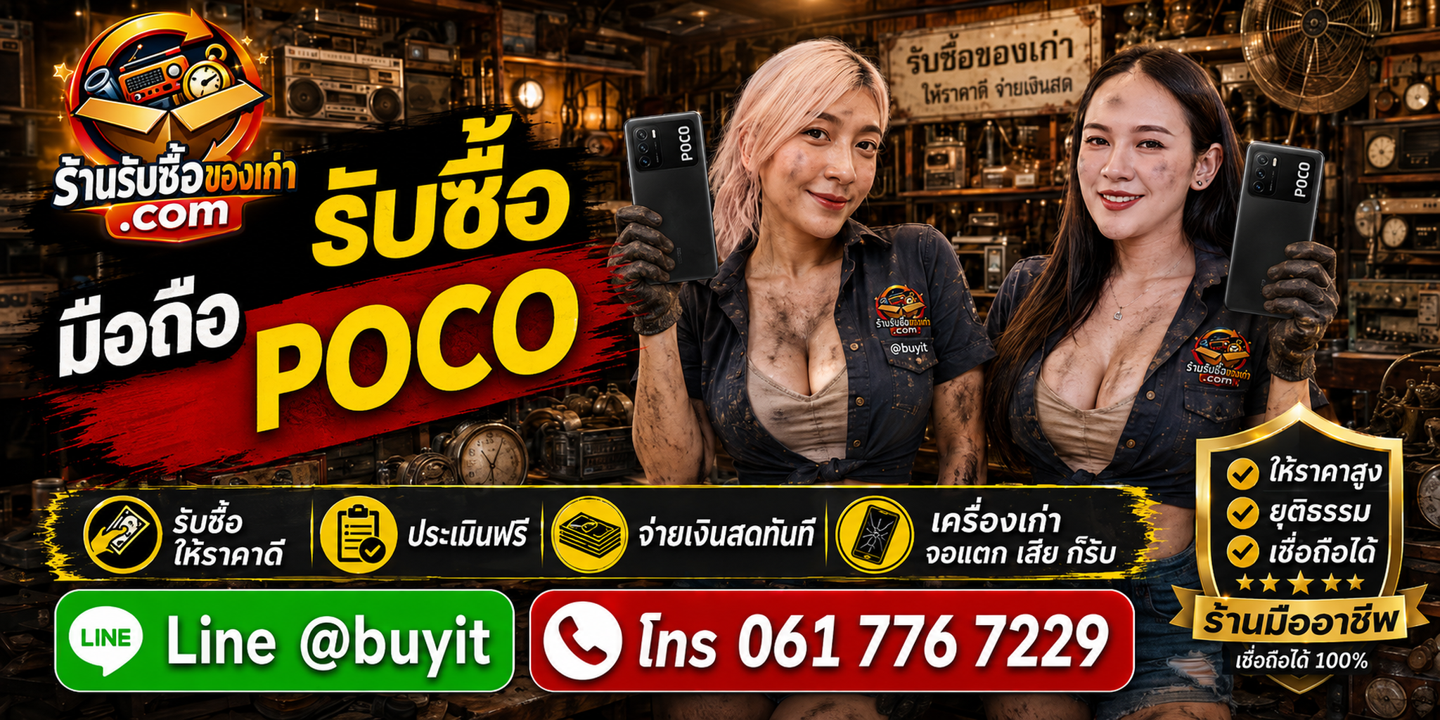 ร้านรับซื้อมือถือ POCO ไม่จำกัดจำนวน รับถึงที่และประเมินตามรุ่น RAM ROM สภาพหน้าจอและแบตเตอรี่