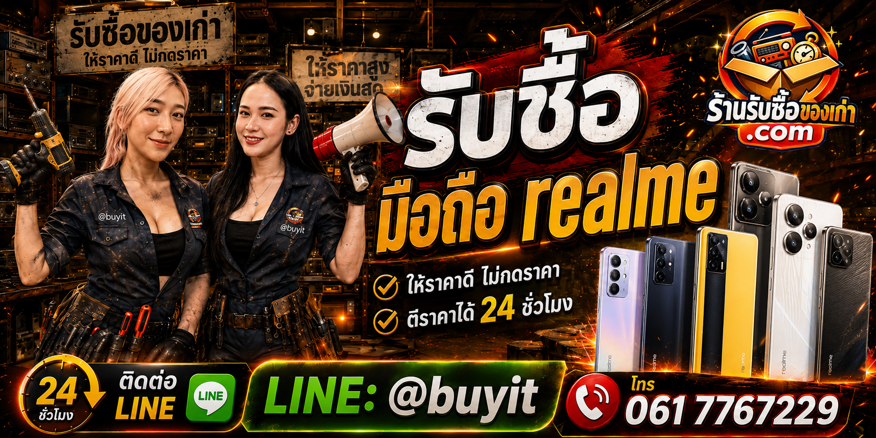 ร้านรับซื้อมือถือ realme เก่า มือสอง ทุกสภาพ รับถึงที่ ตีราคา 24 ชั่วโมง LINE @buyit โทร 061-7767229