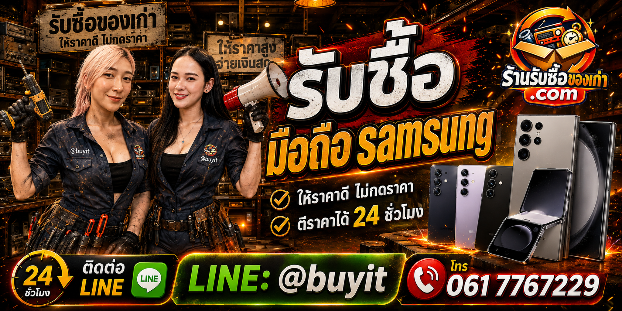 ร้านรับซื้อ มือถือ Samsung เก่าและมือสอง รับถึงที่ ตีราคา 24 ชั่วโมง LINE @buyit โทร 061-7767229