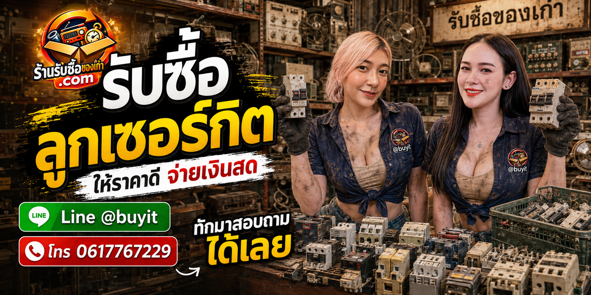 ร้านรับซื้อลูกเซอร์กิตมือสอง ประเมินยี่ห้อ รุ่น Ampere Pole Breaking Capacity และสภาพ