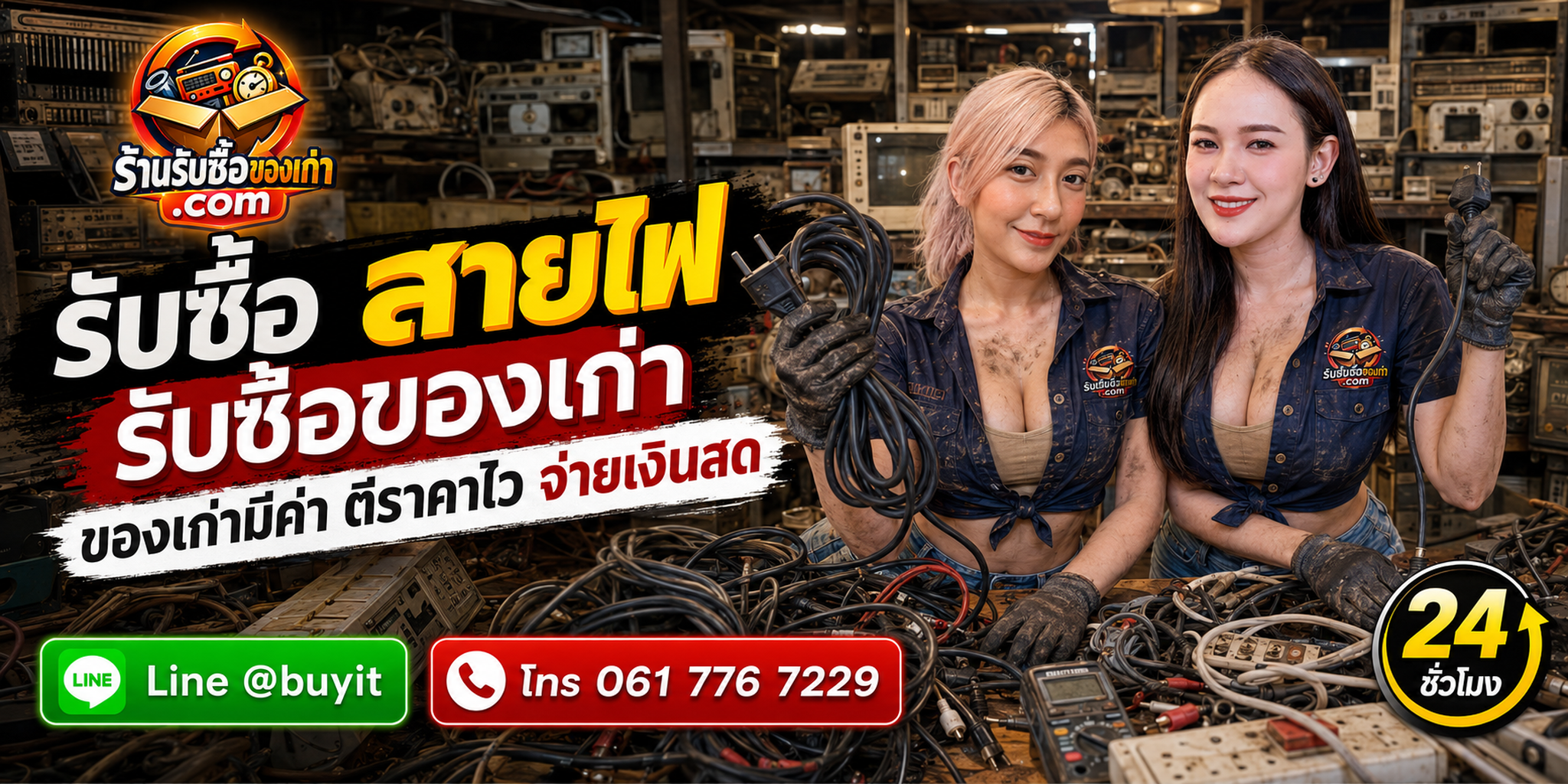 ร้านรับซื้อสายไฟ photo