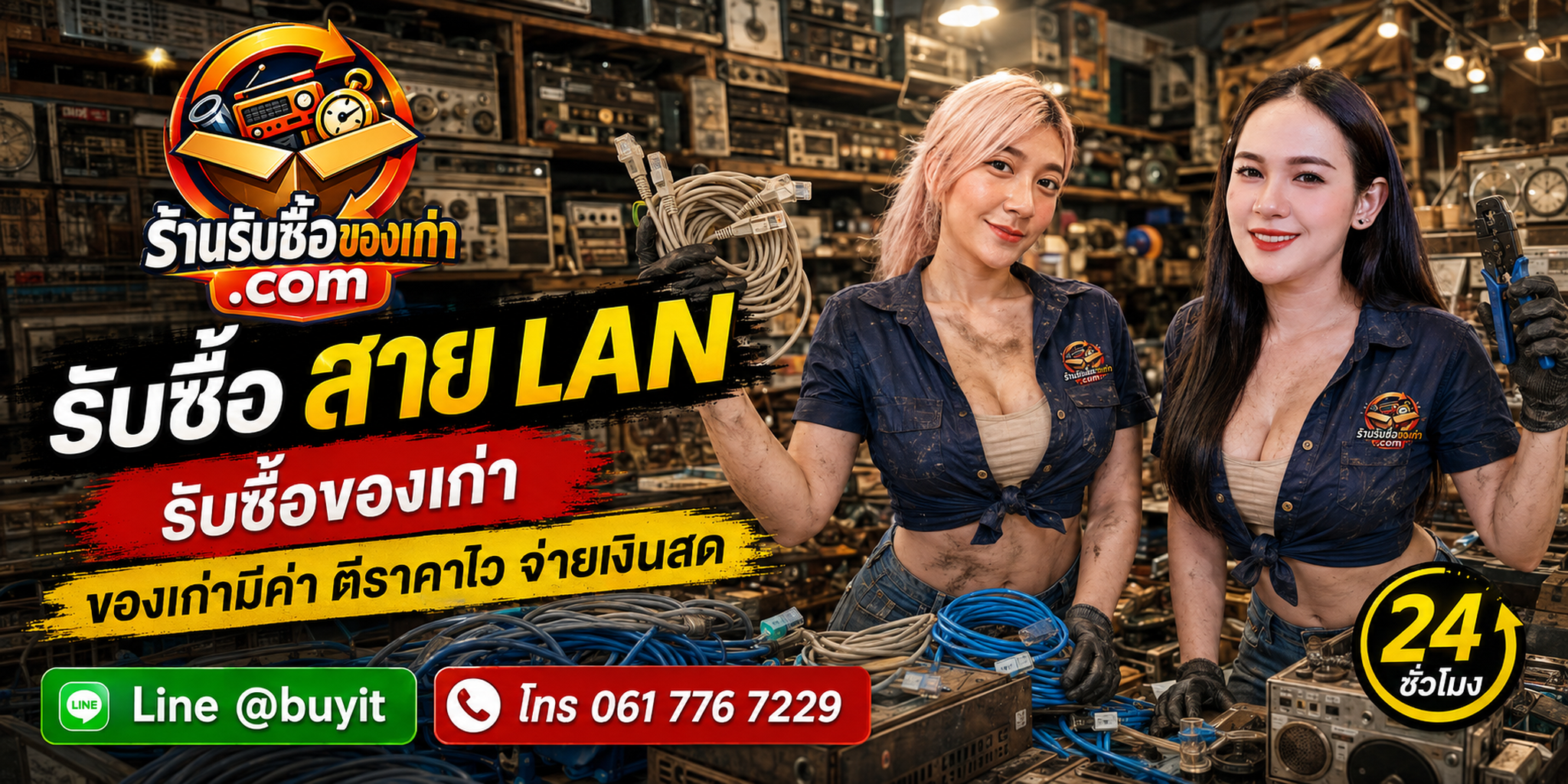 ร้านรับซื้อสาย LAN หลายประเภท รับถึงที่และประเมินตามยี่ห้อ Category ตัวนำ ความยาว และสภาพ