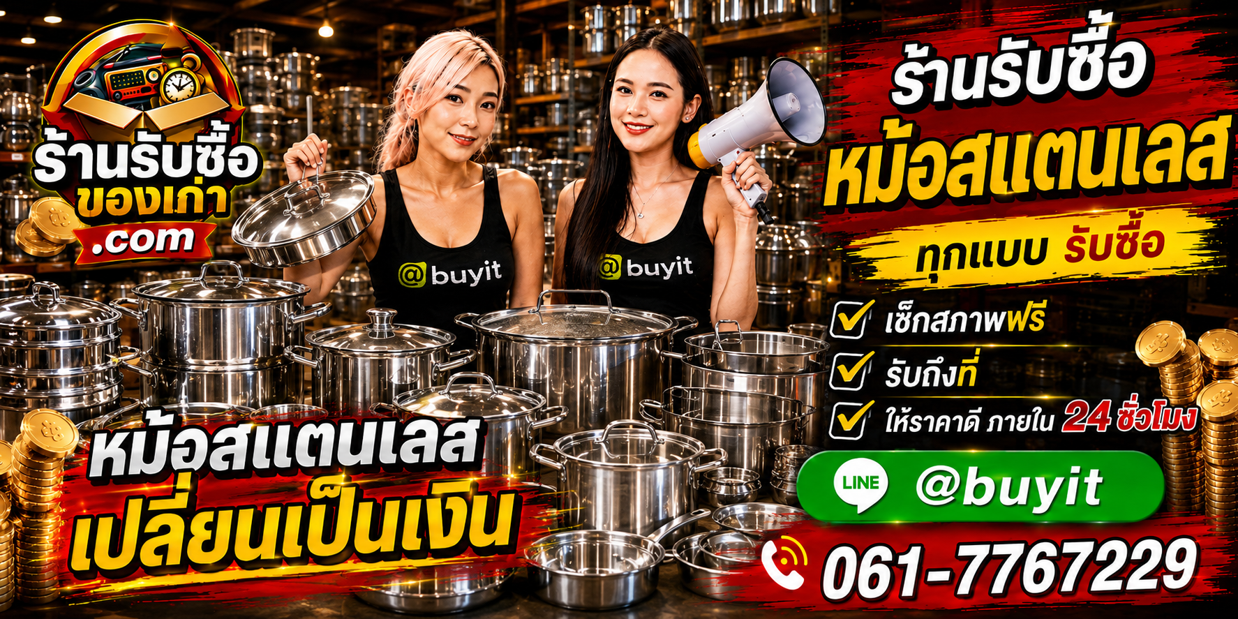 ร้านรับซื้อหม้อสแตนเลสเก่าและมือสอง รับถึงที่ ตีราคา 24 ชั่วโมง