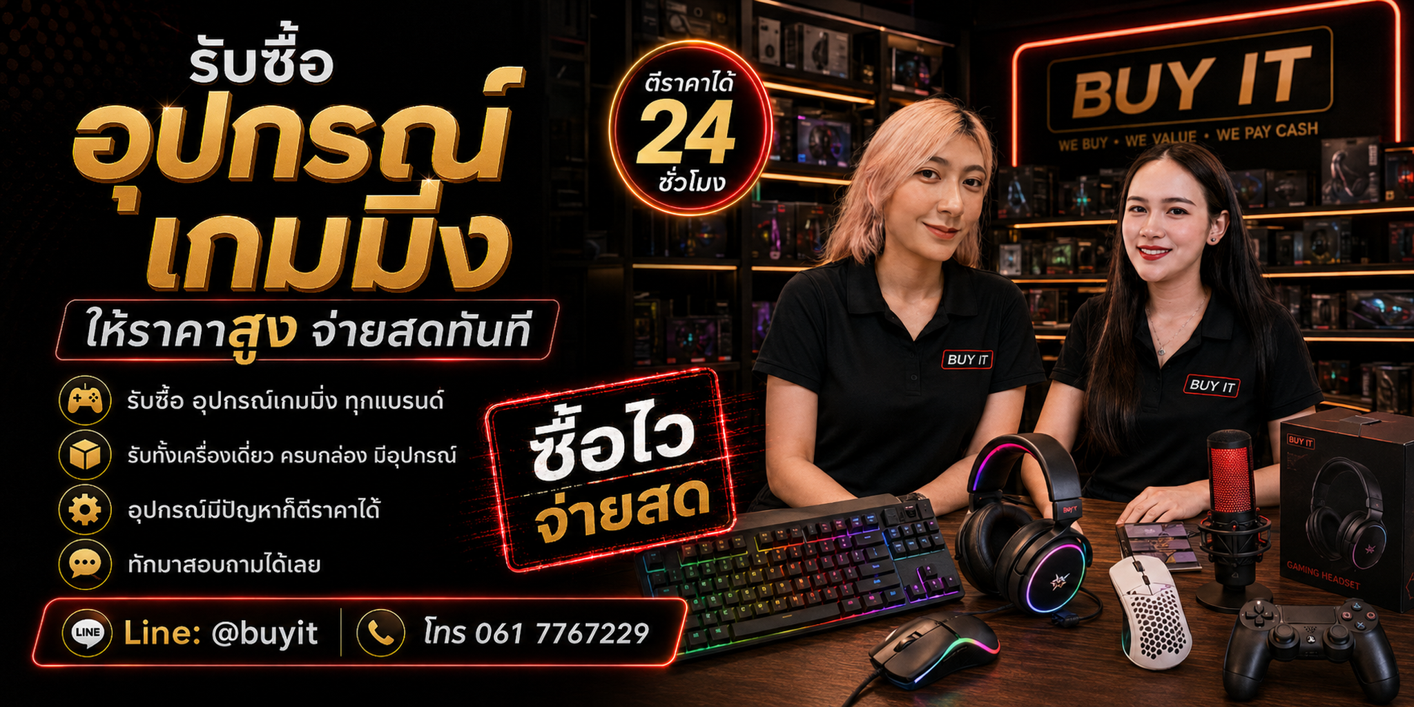 ร้านรับซื้อ Gaming Gear หลายประเภทและหลายจำนวน