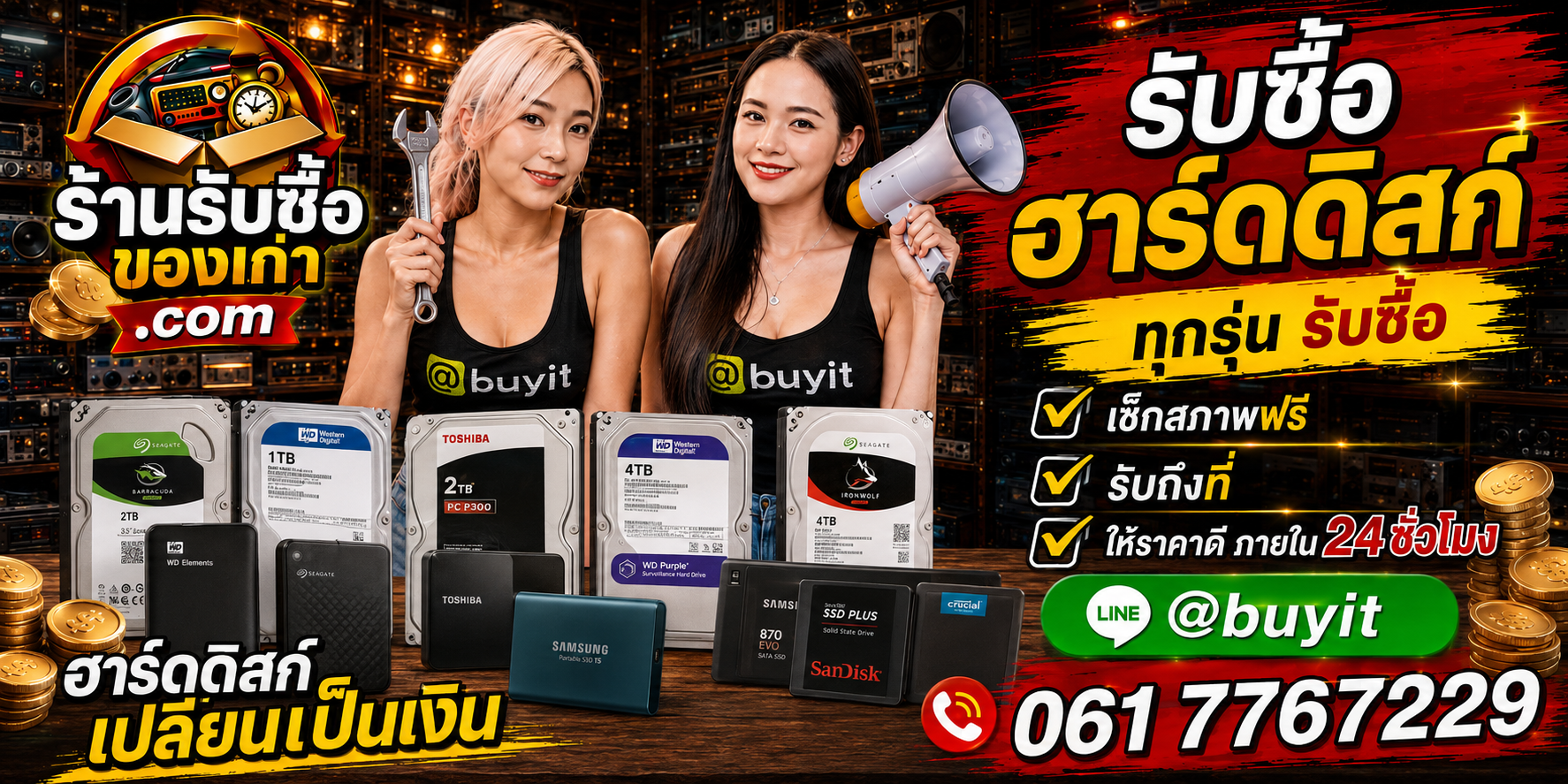 ร้านรับซื้อฮาร์ดดิสก์ HDD SSD เก่าและมือสอง รับถึงที่ ตีราคา 24 ชั่วโมง