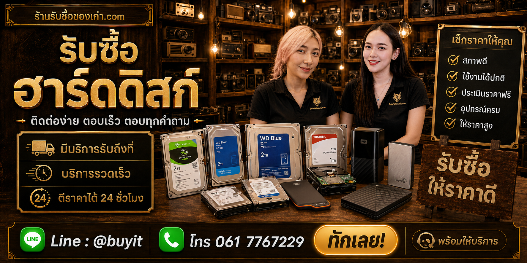 ร้านรับซื้อฮาร์ดดิสก์ HDD SSD ติดต่อสะดวก รับถึงที่ ตีราคา 24 ชั่วโมง LINE @buyit โทร 061-7767229