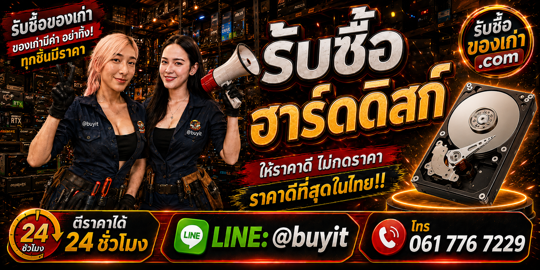 ร้านรับซื้อ ฮาร์ดดิสก์ HDD SSD เก่าและมือสอง รับถึงที่ ตีราคา 24 ชั่วโมง LINE @buyit โทร 061-7767229