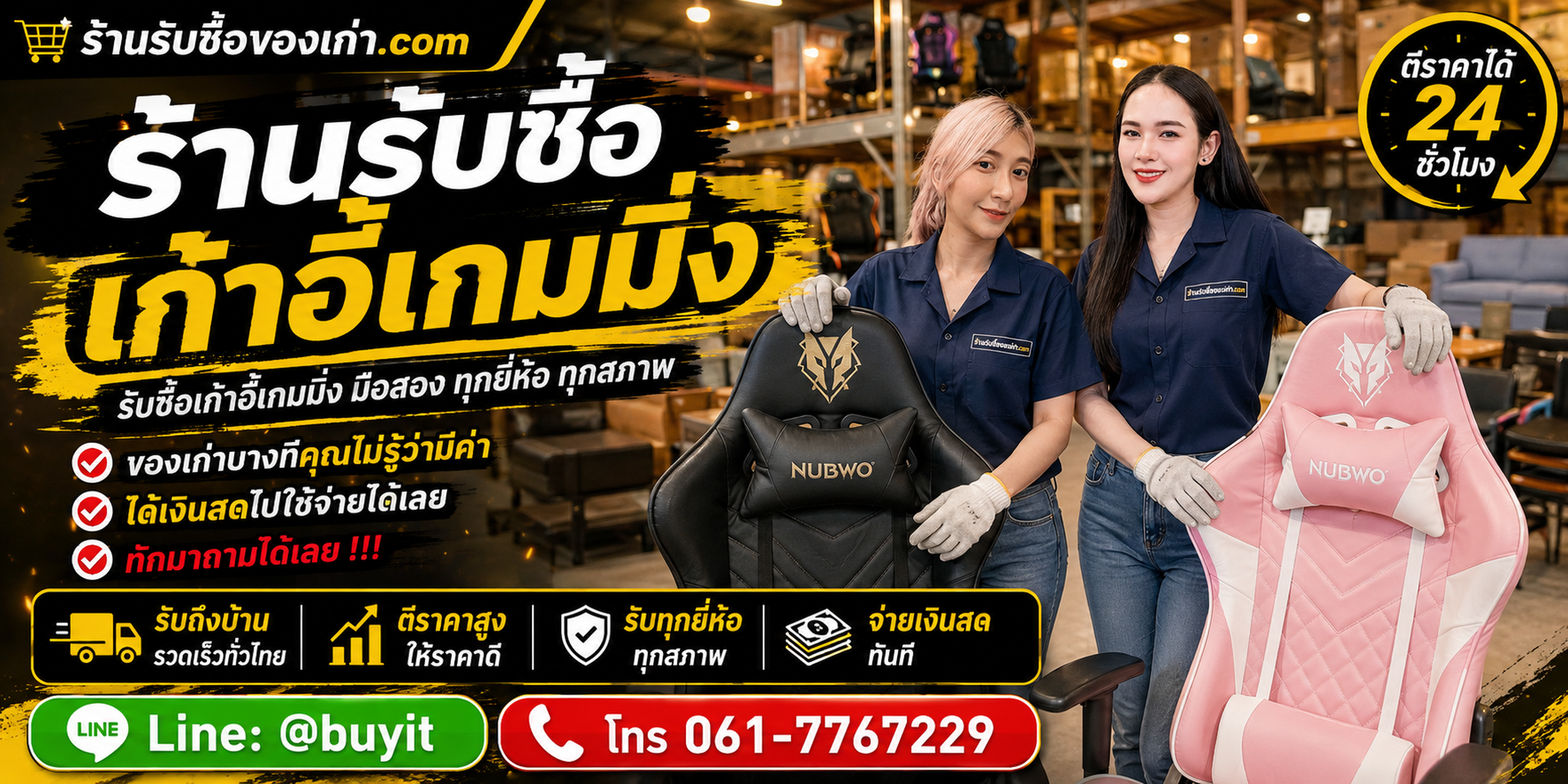 ร้านรับซื้อเก้าอี้เกมมิ่งไม่จำกัดจำนวน รับถึงที่และประเมินตามยี่ห้อ รุ่น เบาะ โช้ค ฐาน ล้อ และสภาพ