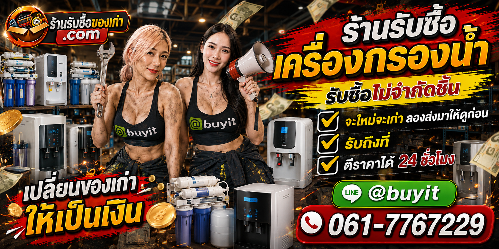 ตัวอย่างภาพร้านรับซื้อเครื่องดูดฝุ่นและงานประเมินจากรูป