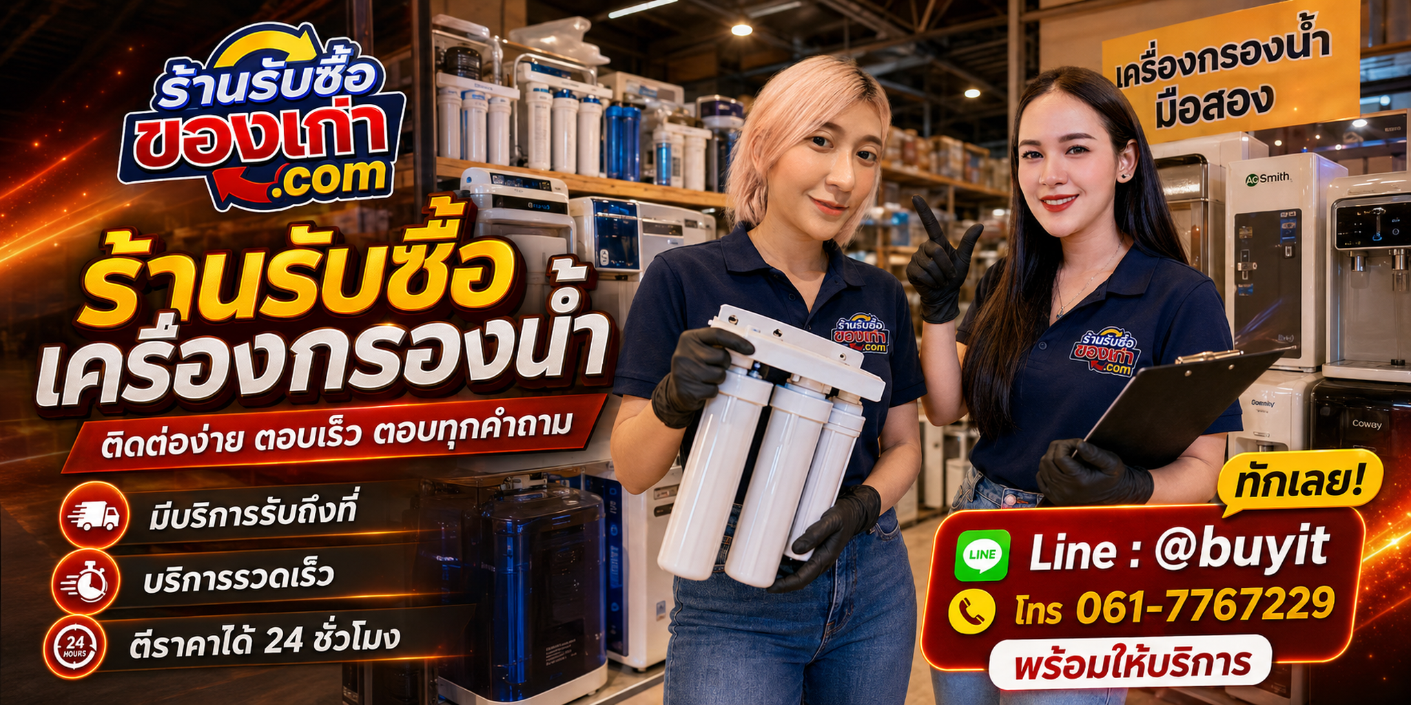 ร้านรับซื้อเครื่องดูดฝุ่น ติดต่อสะดวก รับถึงที่ ตีราคา 24 ชั่วโมง LINE @buyit โทร 061-7767229
