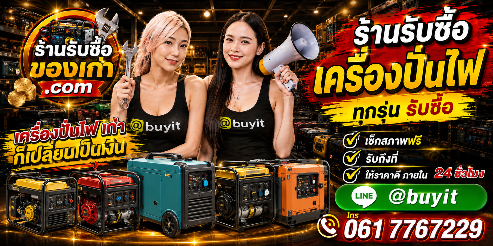 ร้านรับซื้อ เครื่องปั่นไฟ ราคาดี รับถึงที่ พร้อมประเมินเครื่องกำเนิดไฟฟ้ามือสอง