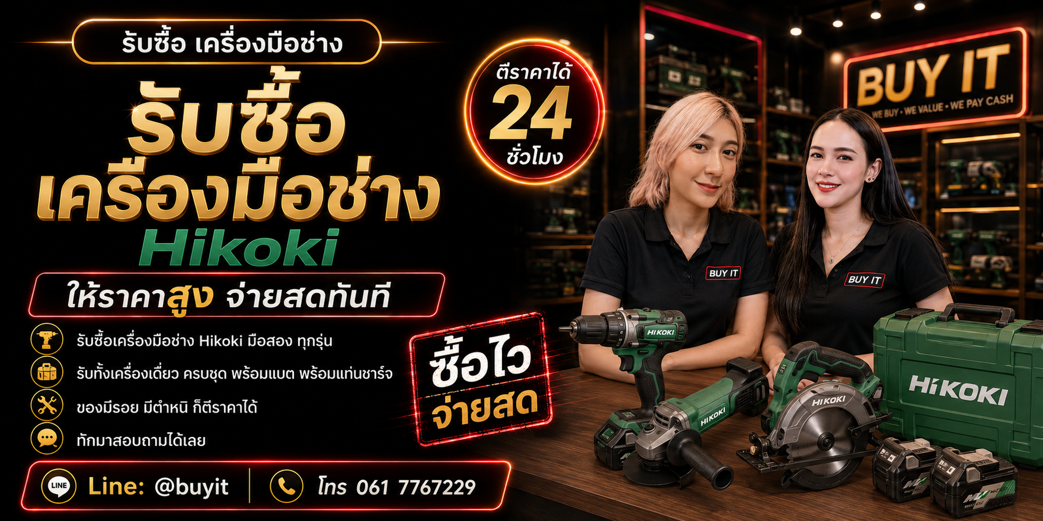 ร้านรับซื้อเครื่องมือช่าง HiKOKI ไม่จำกัดจำนวน รับถึงที่ ประเมินตามรุ่น ระบบแบตเตอรี่ อุปกรณ์ และสภาพ