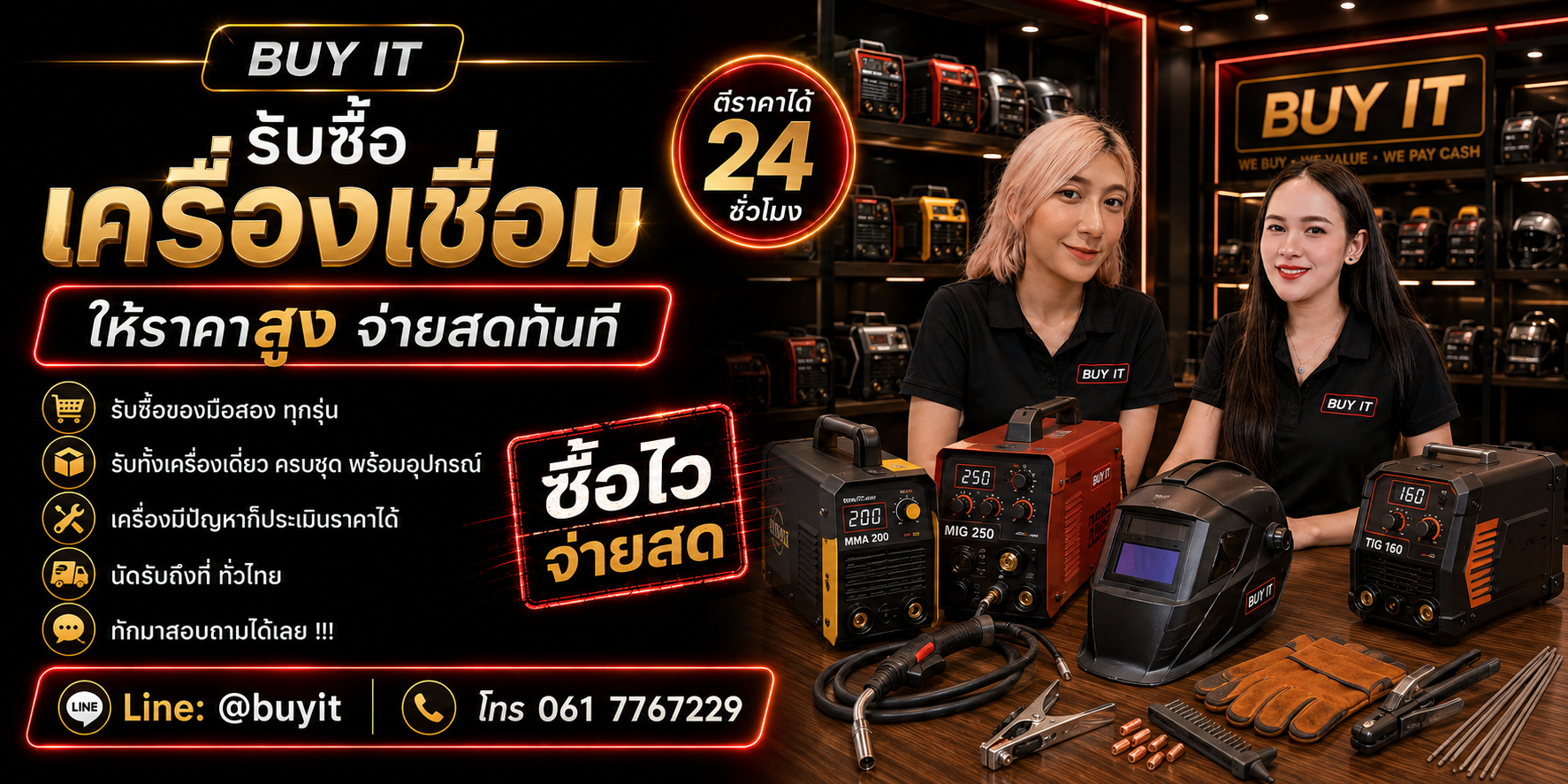 ร้านรับซื้อ เครื่องเชื่อม รับถึงที่และประเมินตามยี่ห้อ รุ่น ระบบ แอมป์ ระบบไฟ และสภาพ