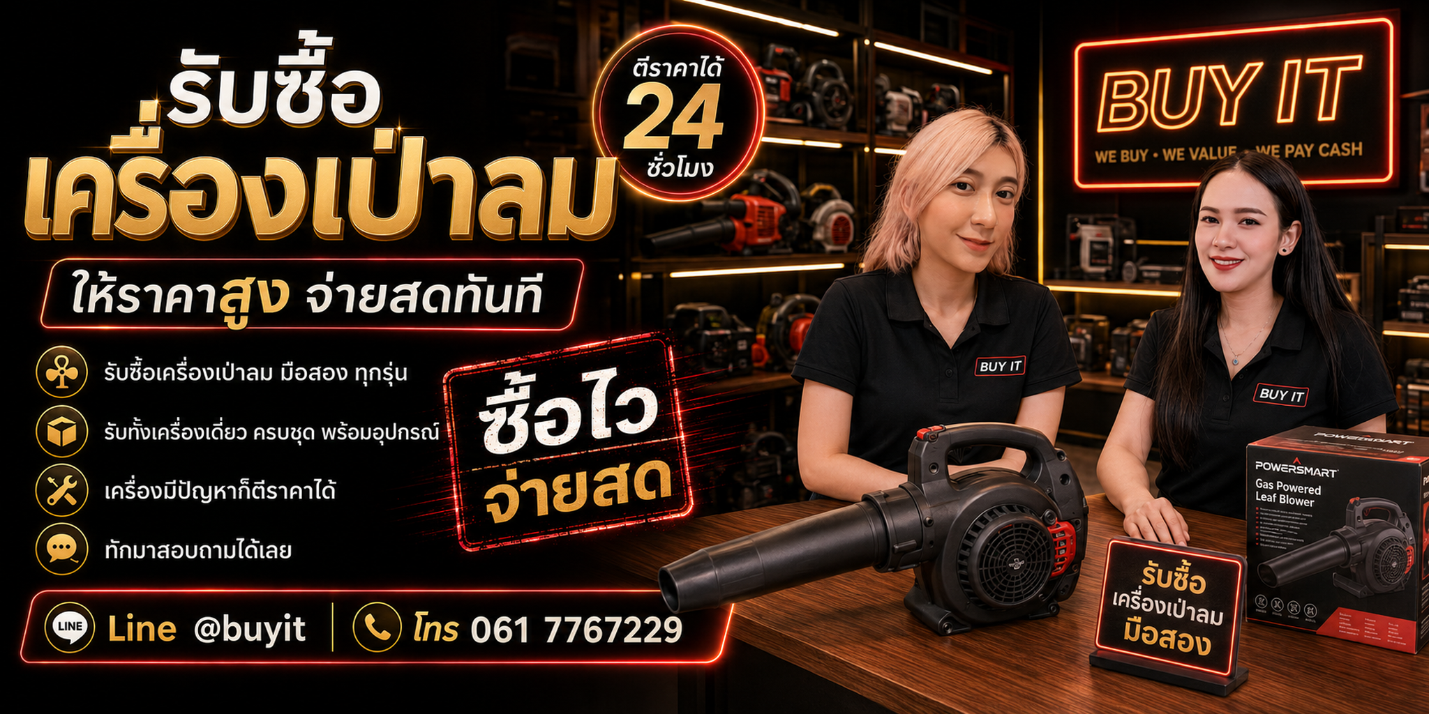 ร้านรับซื้อ เครื่องเป่าลม ไม่จำกัดจำนวน รับถึงที่และประเมินตามยี่ห้อ รุ่น ระบบพลังงาน อุปกรณ์ และสภาพ