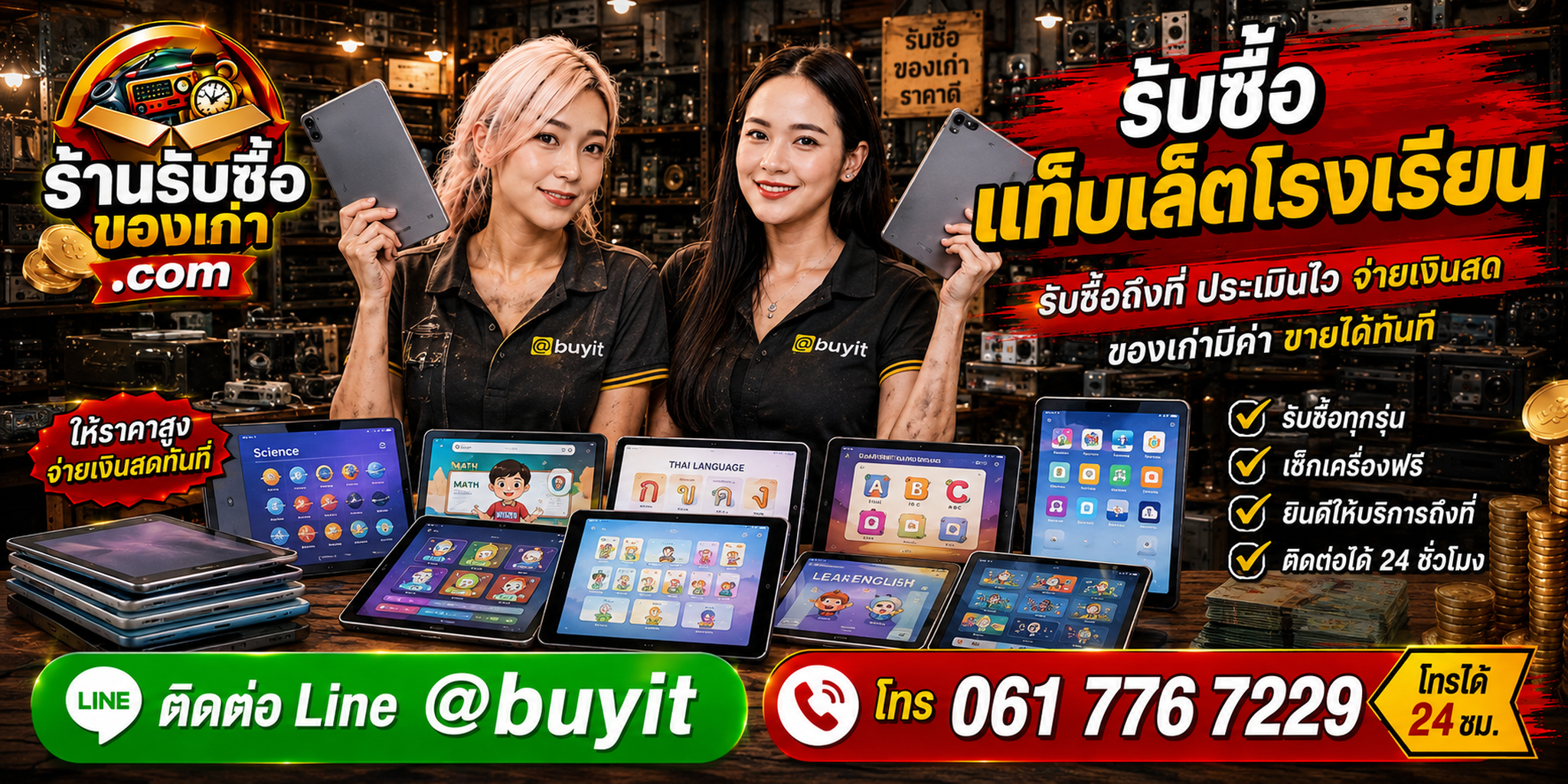 ร้านรับซื้อแท็บเล็ตโรงเรียนเก่า มือสอง ยกล็อต รับถึงที่ ตีราคา 24 ชั่วโมง