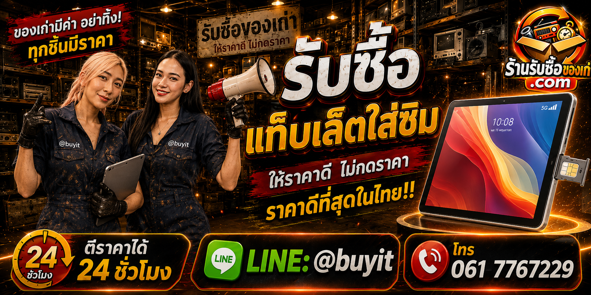 ร้านรับซื้อแท็บเล็ตใส่ซิม Cellular LTE 4G 5G เก่า มือสอง รับถึงที่ LINE @buyit โทร 061-7767229