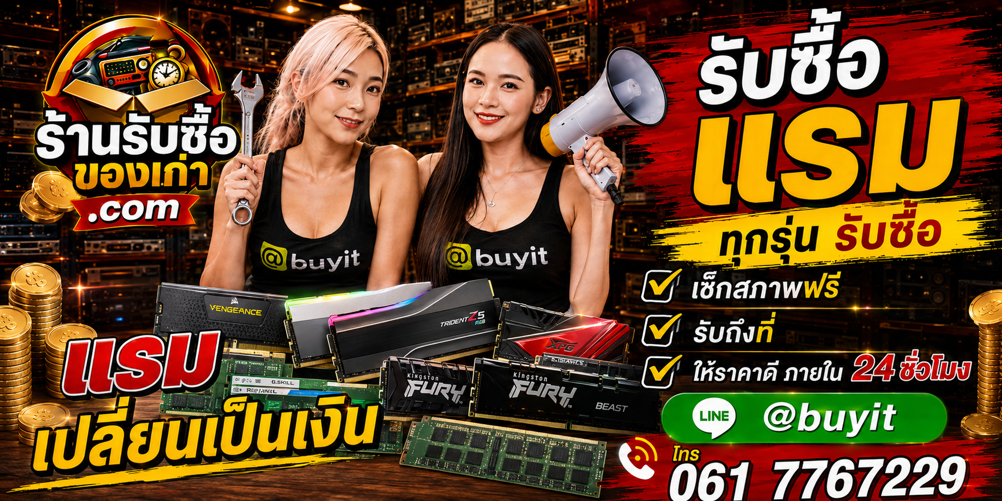 ร้านรับซื้อแรมเก่าและมือสอง รับถึงที่ ตีราคา 24 ชั่วโมง