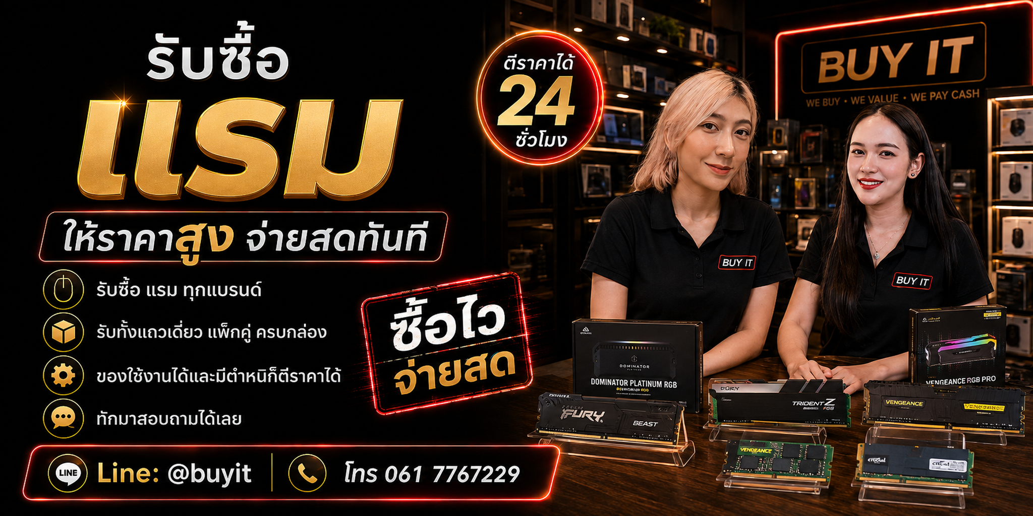 ร้านรับซื้อแรม DDR3 DDR4 DDR5 Gaming RAM และ Server RAM ประเมินตามสเปกและ Part Number