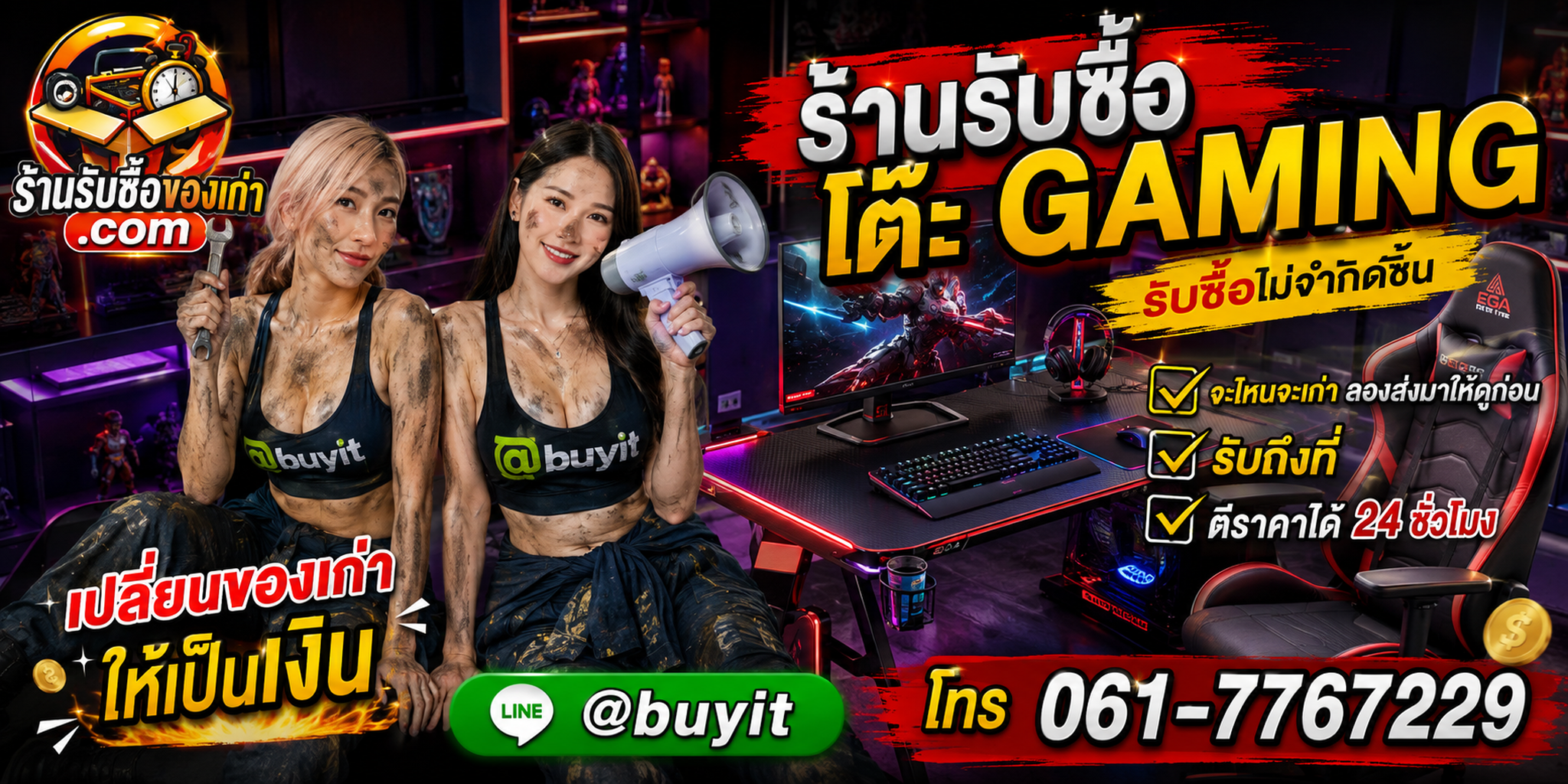 ร้านรับซื้อ โต๊ะ gaming เก่าและมือสอง รับถึงที่ ตีราคา 24 ชั่วโมง