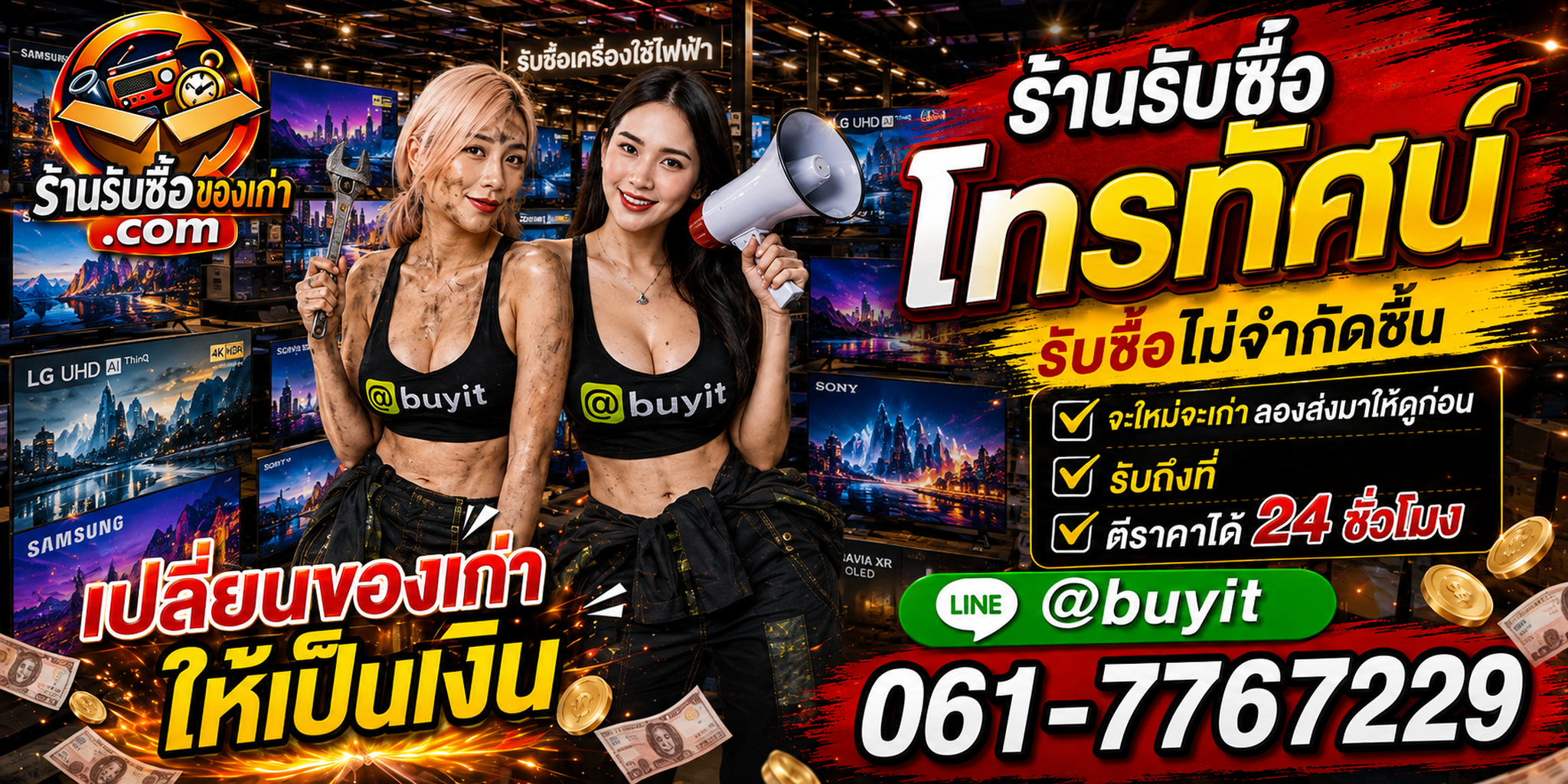 ร้านรับซื้อโทรทัศน์เก่าและมือสอง รับถึงที่ ตีราคา 24 ชั่วโมง